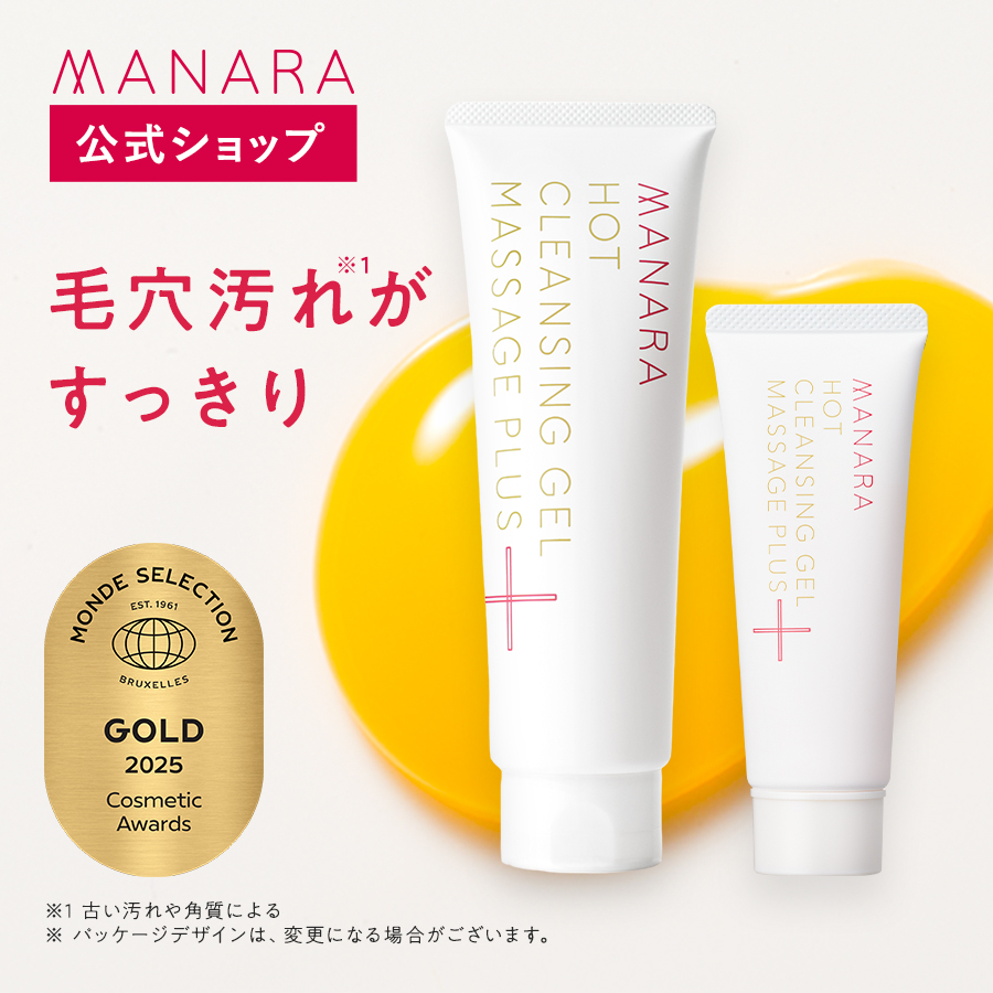 マナラ ホットクレンジングゲル マッサージプラス 200g MANARA マナラ