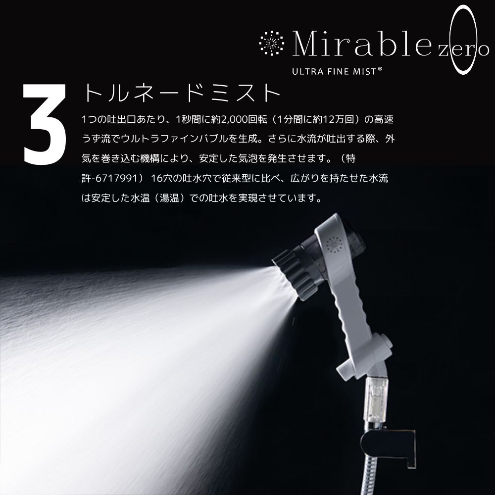 ミラブル ゼロ 本体 正規品 シリアルナンバー入り サイエンス ウルトラ