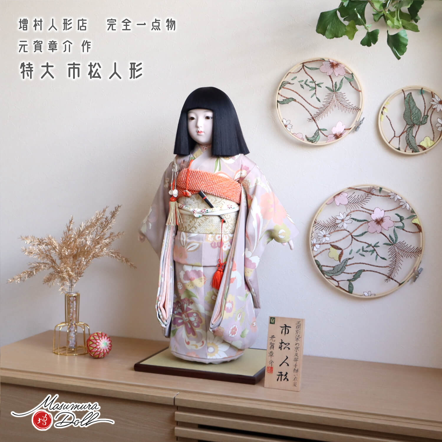 市松人形 最高級 元賀章介 20号 別染 正絹 京友禅 手縫い衣装 女の子