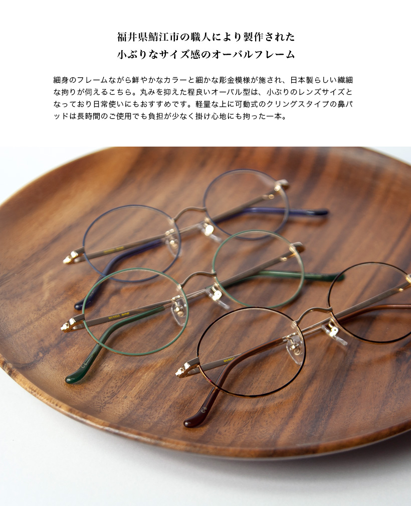 オーバルフレーム チタン 日本製 鯖江 メガネ 度付き 伊達メガネ