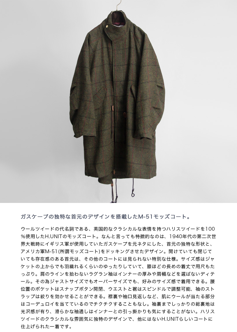 H.UNIT STORE LABEL 【セール価格】エイチユニット H.UNIT ハリス