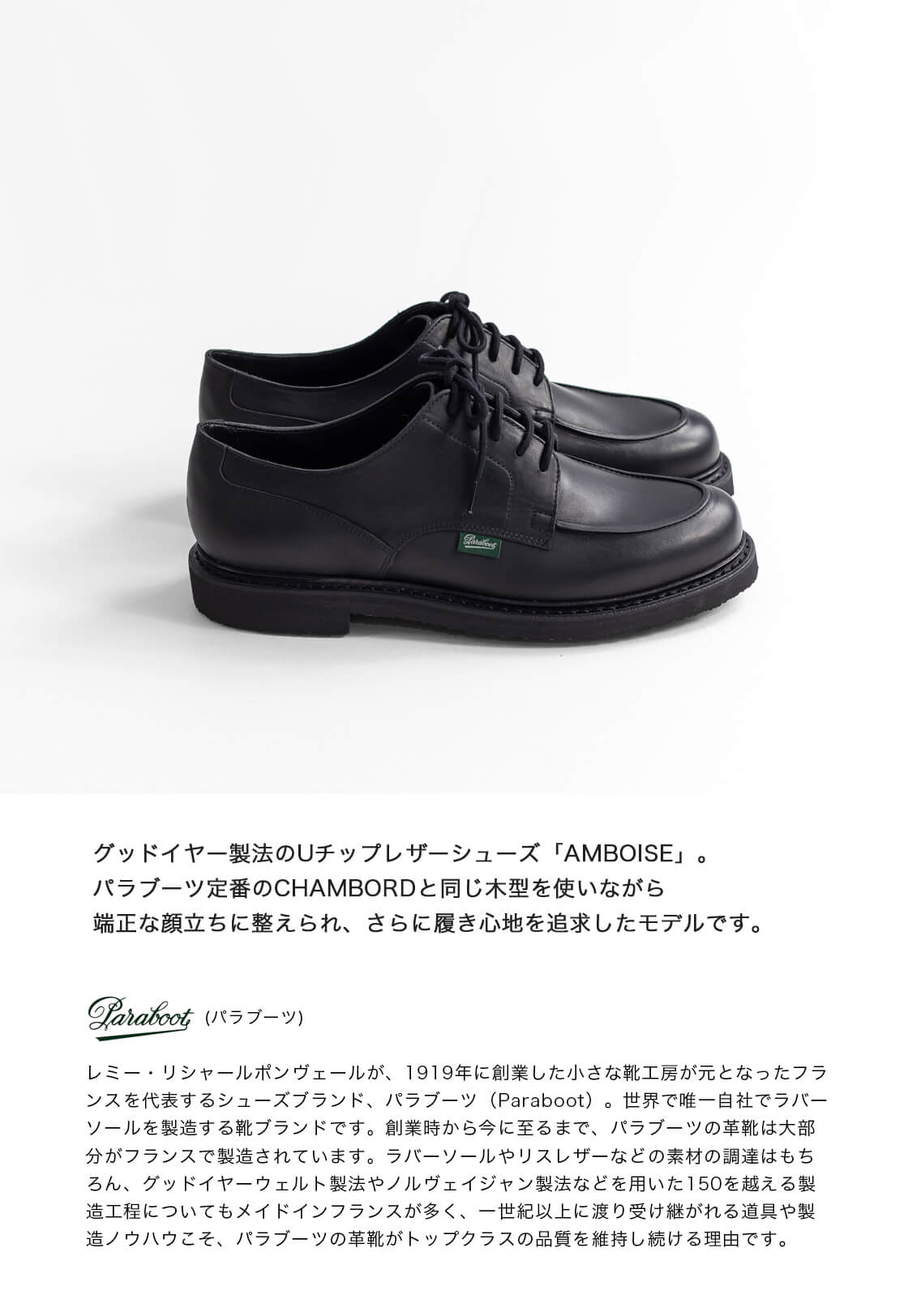 Paraboot（パラブーツ） 【セール価格】Paraboot AMBOISE アンボアーズ