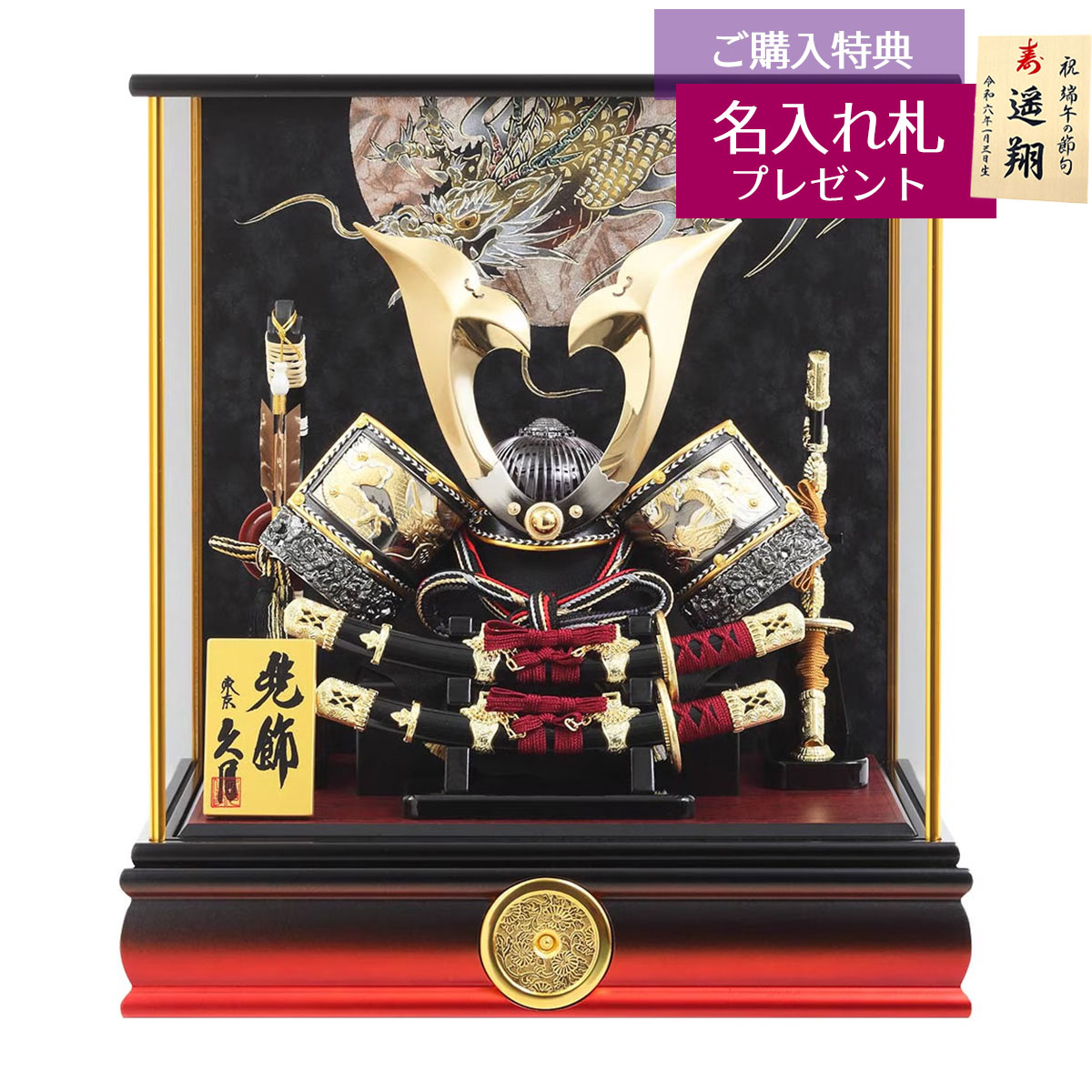 兜ケース飾り 久月」の人気商品一覧 | 安い商品を通販サイトから探す