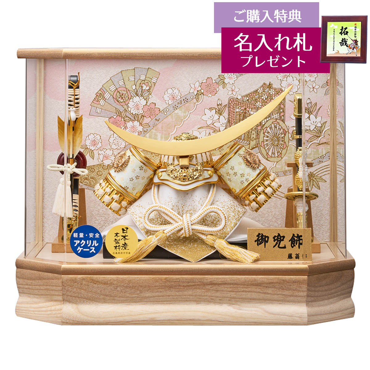 五月人形 藤翁 兜ケース飾り 山科 伊達政宗 兜飾り 白木 木目 六角