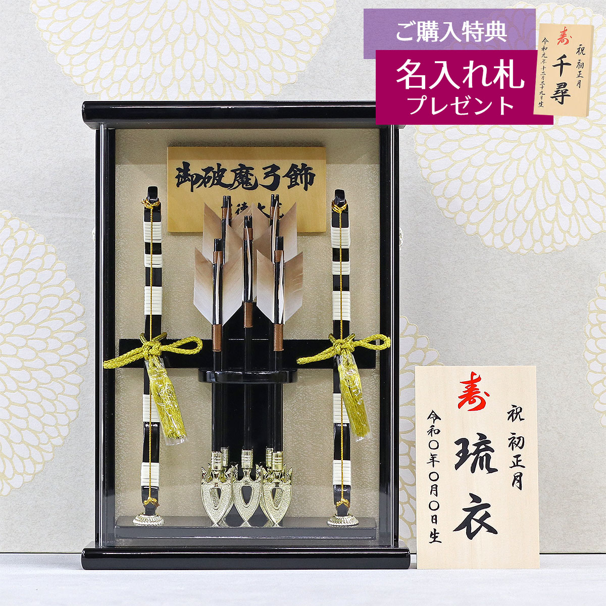 吉徳大光 破魔弓 コンパクト ミニ 8号 壁掛け 額飾り 黒塗り アクリル