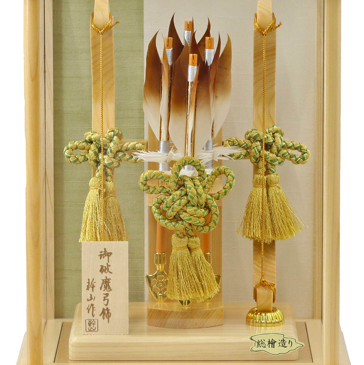 破魔弓 幹山 コンパクト ミニ 10号 若葉 総檜造り ガラスケース飾り 初