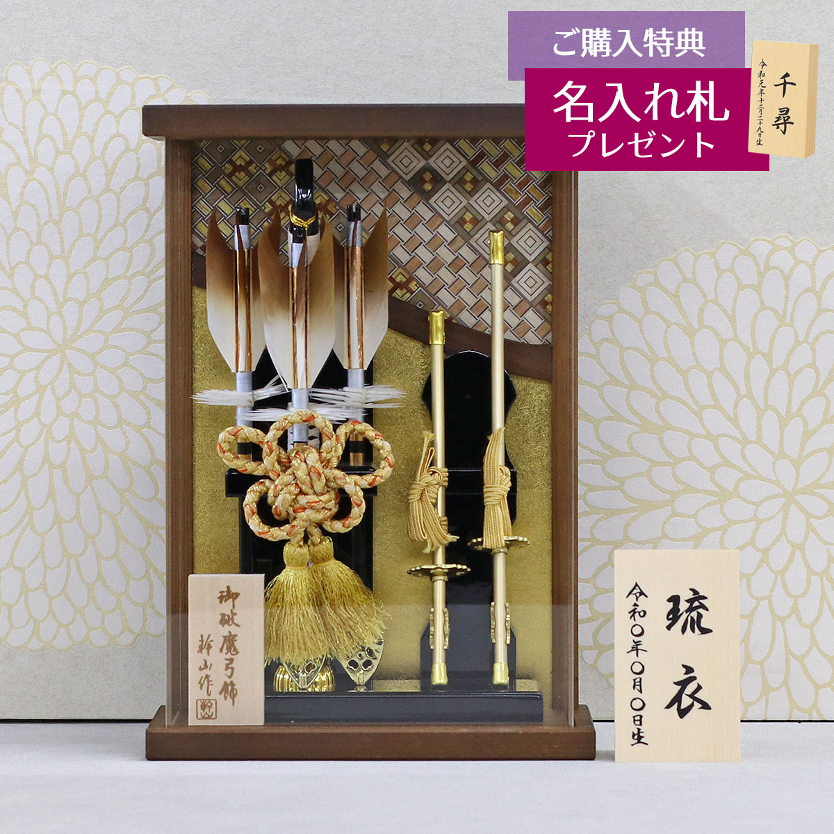 破魔弓 幹山 コンパクト ミニ 壁掛け 額飾り 絃 オーク材 寄木細工 金