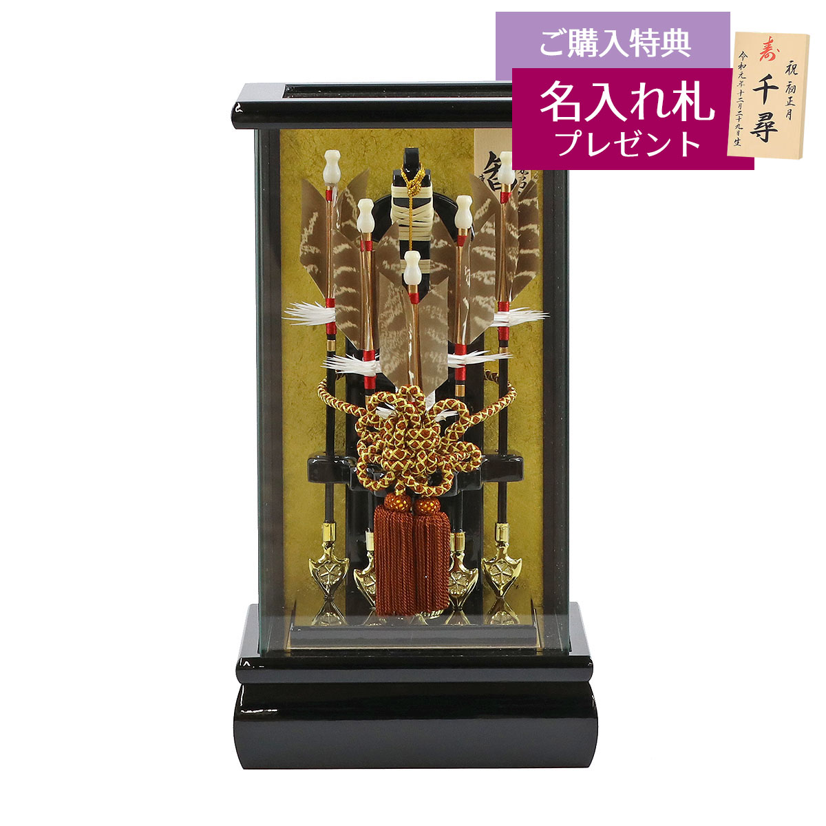 久月 破魔弓 コンパクト ミニ 6号 智 本籐巻 パノラマガラスケース飾り