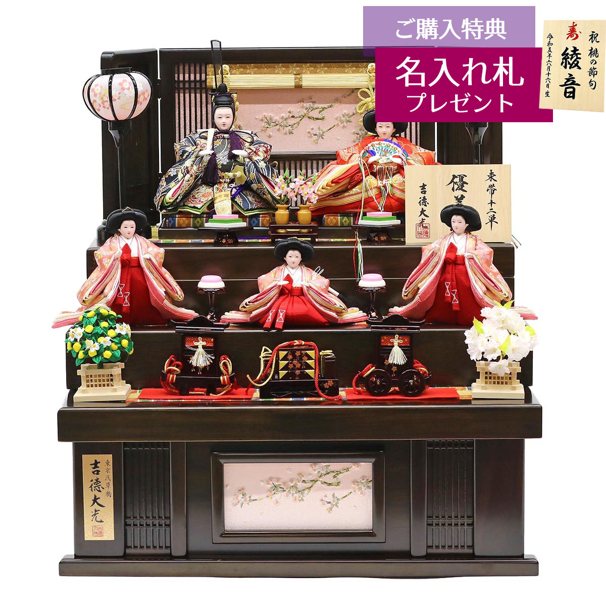 吉徳大光 雛人形」の人気商品一覧 | 安い商品を通販サイトから探す