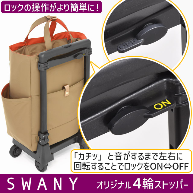SWANY（スワニー） 支える キャリーバッグ ウォーキングカート