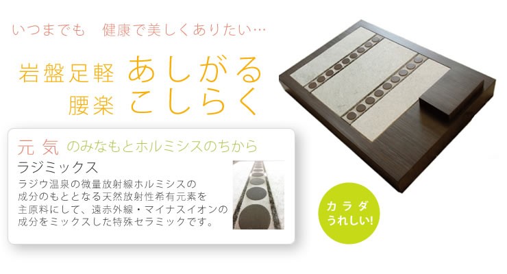 岩盤足軽(がんばんあしがる)波動石＆ラジミックス : マルアイドラッグ