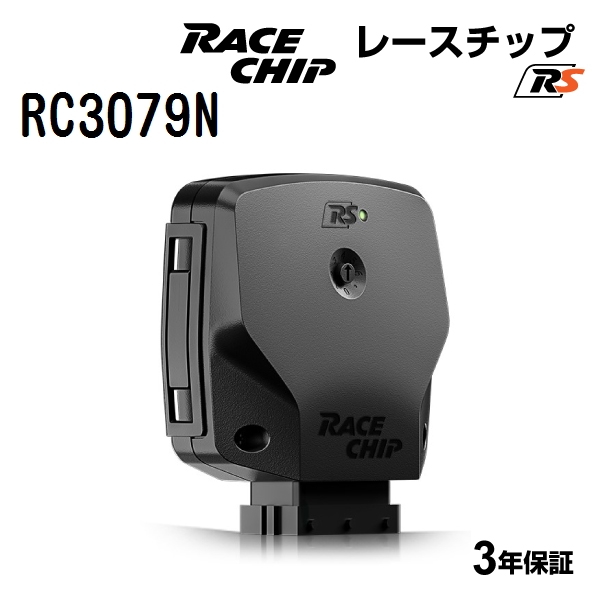 RACECHIP（レースチップ） サブコンピューター RS フォルクスワーゲン