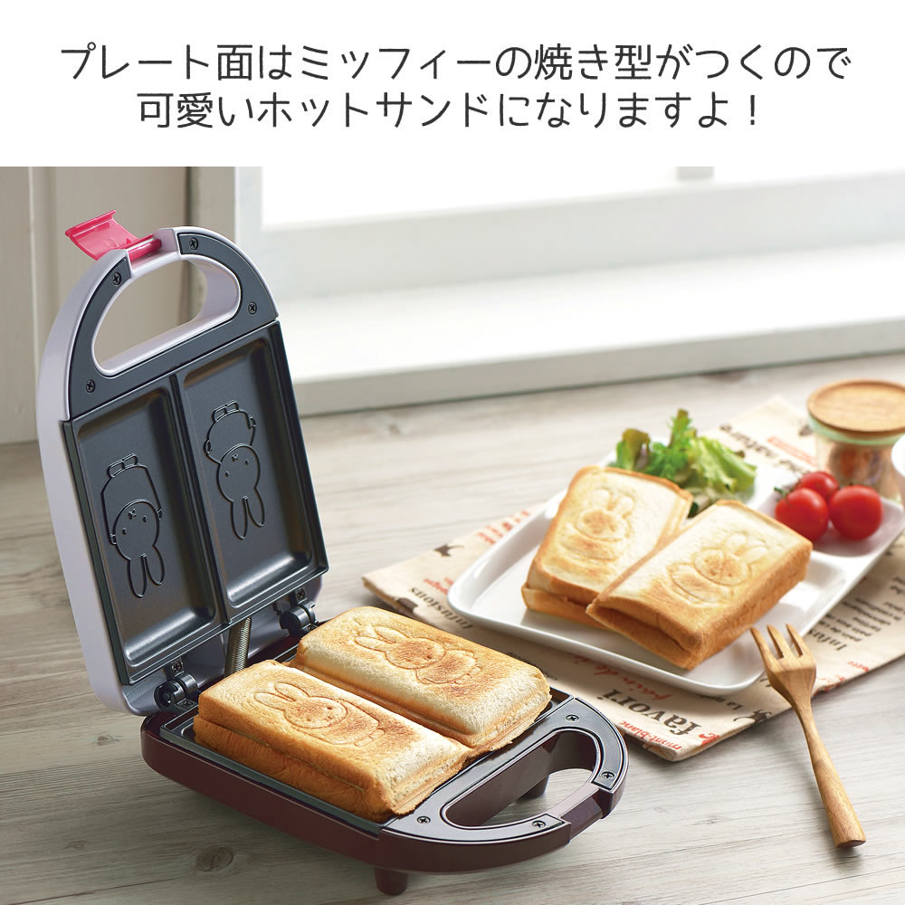 ミッフィ MIFFY 耳まで焼けるホットサンドメーカー DB-207 ホット