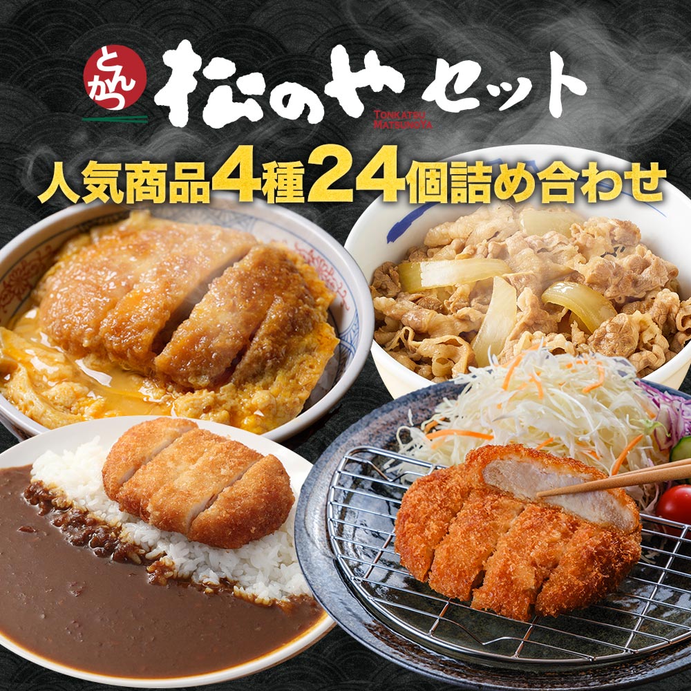 松屋フーズ公式 Yahoo!ショッピング店 - 松のや｜Yahoo!ショッピング