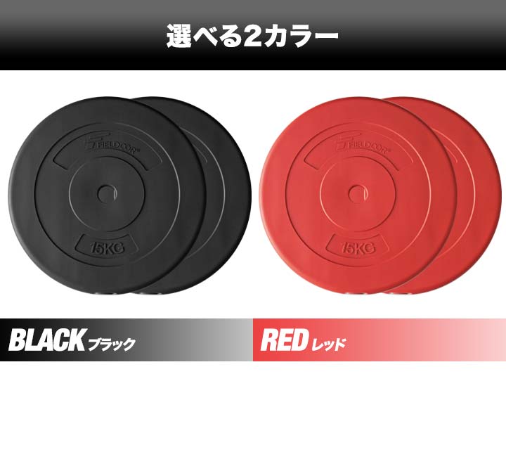 フルルンさん】ダンベルプレート15kg×2 フルルンさん】ダンベル