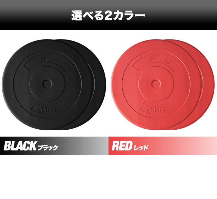 バーベル 用 プレート 20kg 2個セット ポリエチレンコート 追加