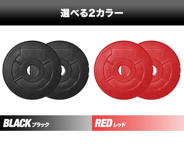 セメントダンベルセット 10kg×2セット a09885 用 1.25kgプレート×2