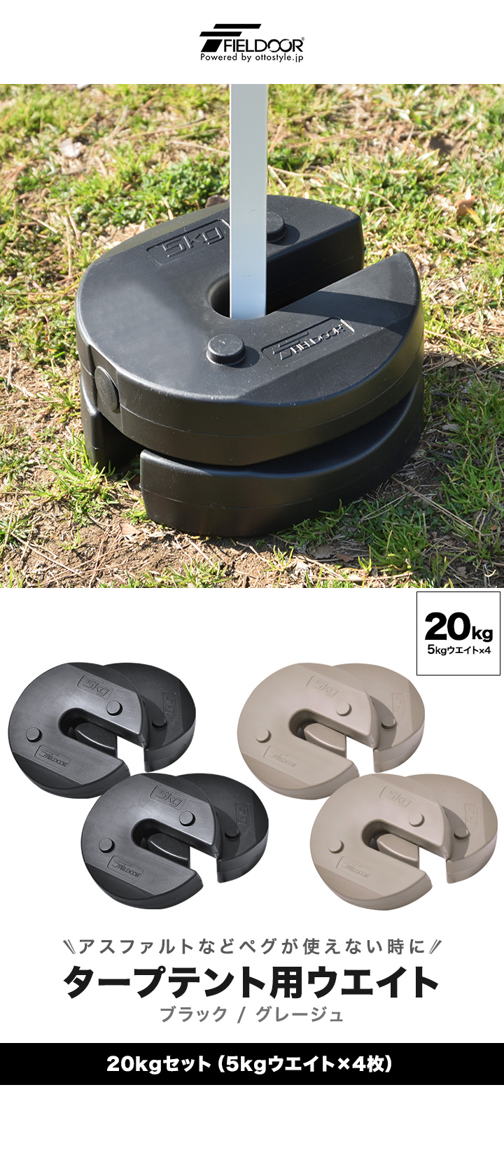 FIELDOOR（フィールドア） 1年保証 タープテント用ウエイト 5kg×4個