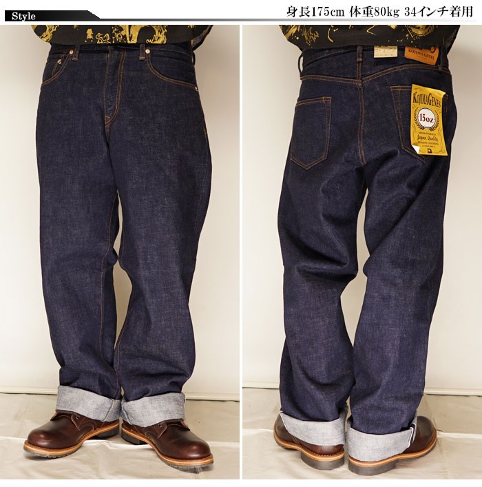 児島ジーンズ KOJIMA GENES 15oz セルビッチパイプド ワイド