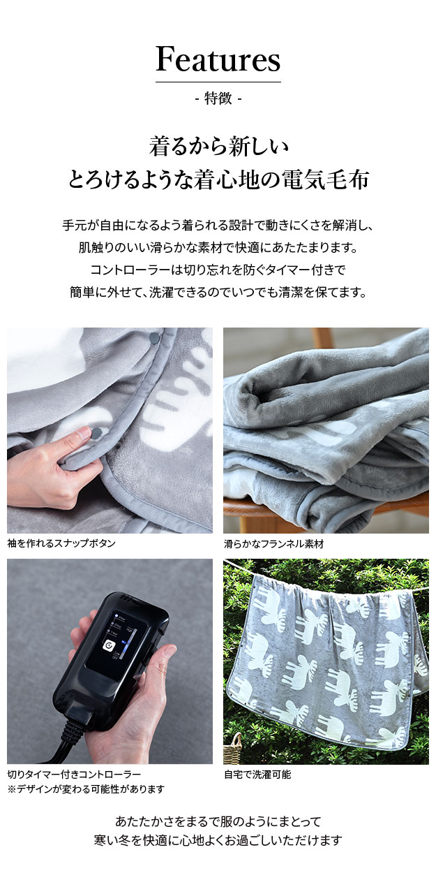 とろけるフランネル 着る電気毛布 curun クルン エルク柄 ノルディック
