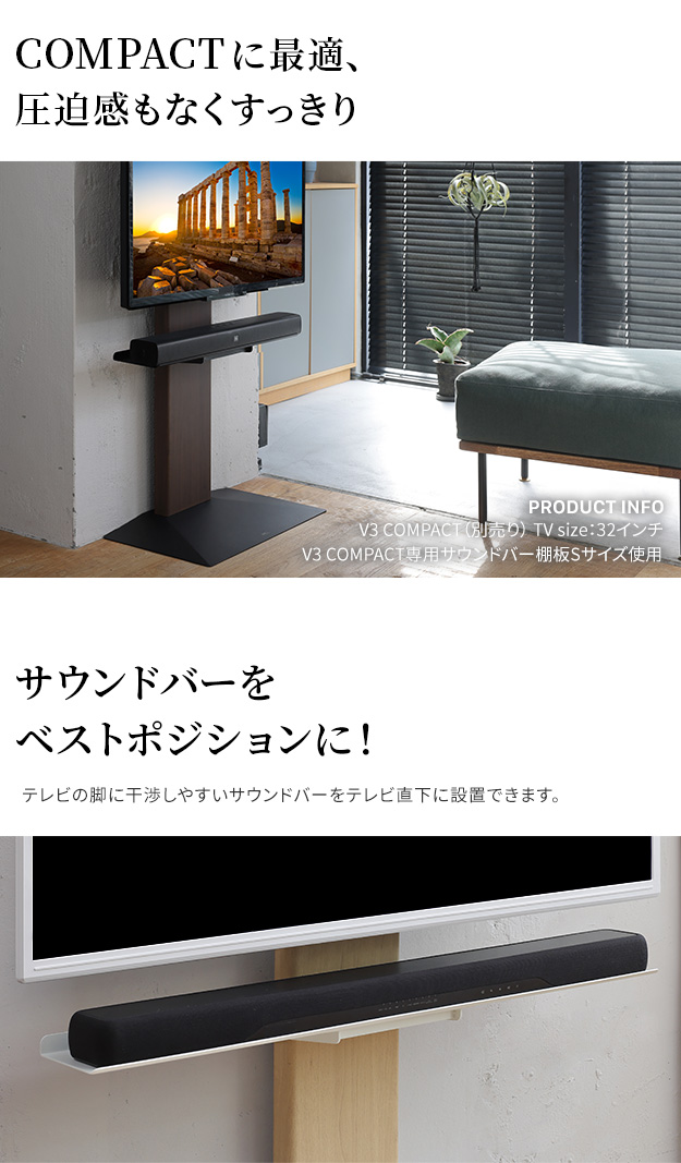 WALLインテリアテレビスタンドV3 COMPACT 専用 サウンドバー棚板 M