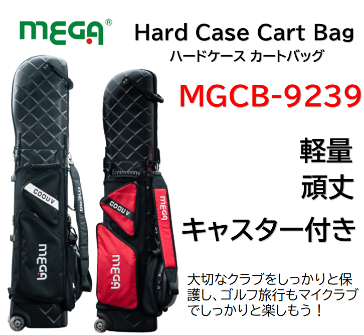 MEGA GOLF（メガゴルフ） ゴルフバック ハードケース キャディバッグ