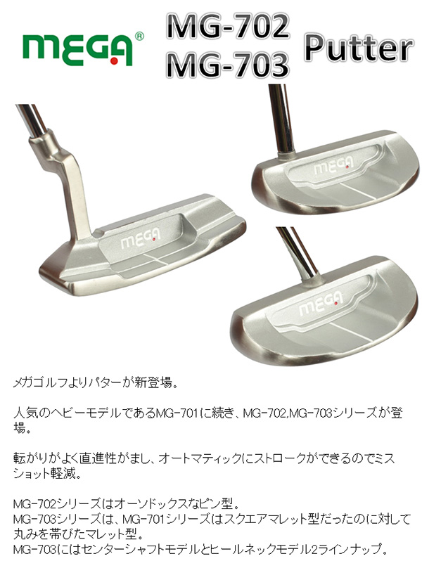 MEGA GOLF（メガゴルフ） センター ヒール シャフト ピン型 MG-702 MG