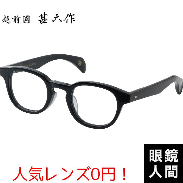 鯖江 メガネ ブランド おしゃれ メンズ セルロイド ウェリントン 眼鏡