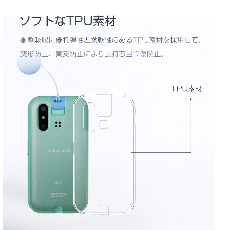 明誠 mamorino6 auキッズ向けケータイ専用 マモリーノ シックス 保護