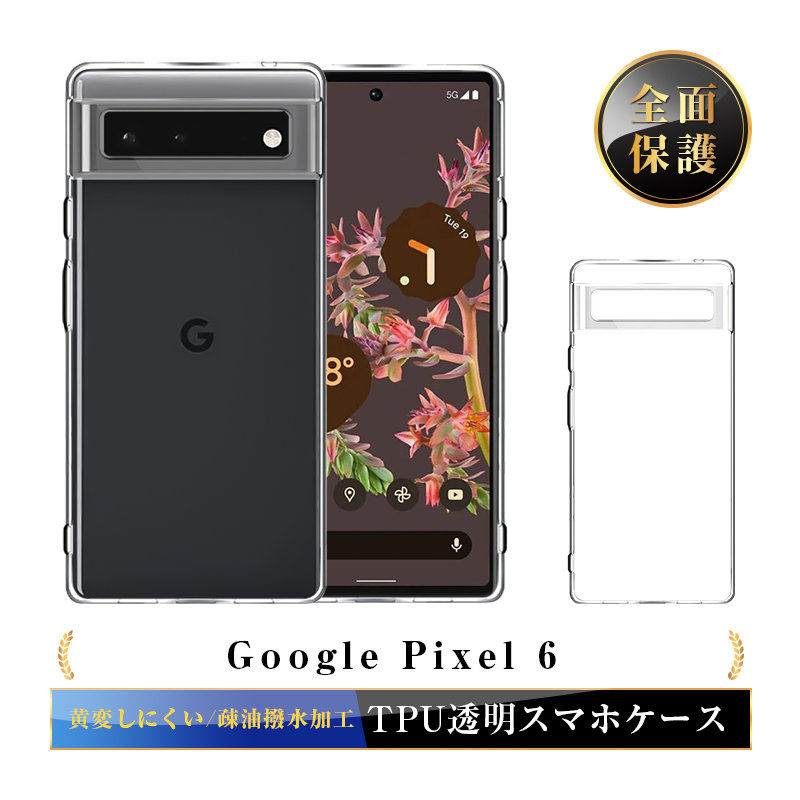 明誠 Google Pixel 6 スマホケース TPU スマホカバー 携帯電話ケース