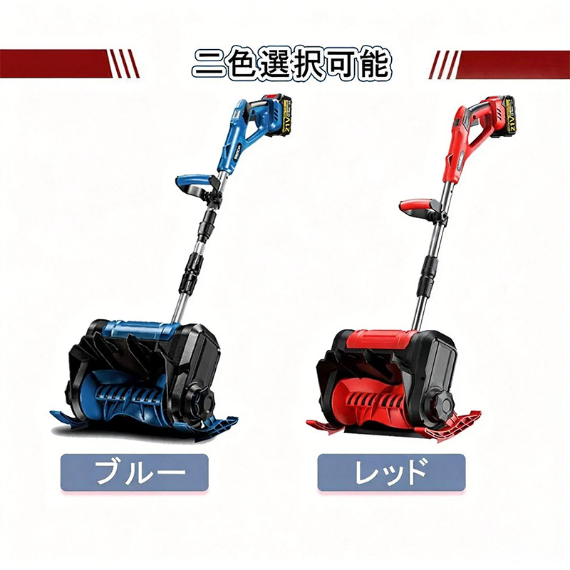 充電式 電動除雪機 コードレス バッテリー 式 マキタ 互換 軽量