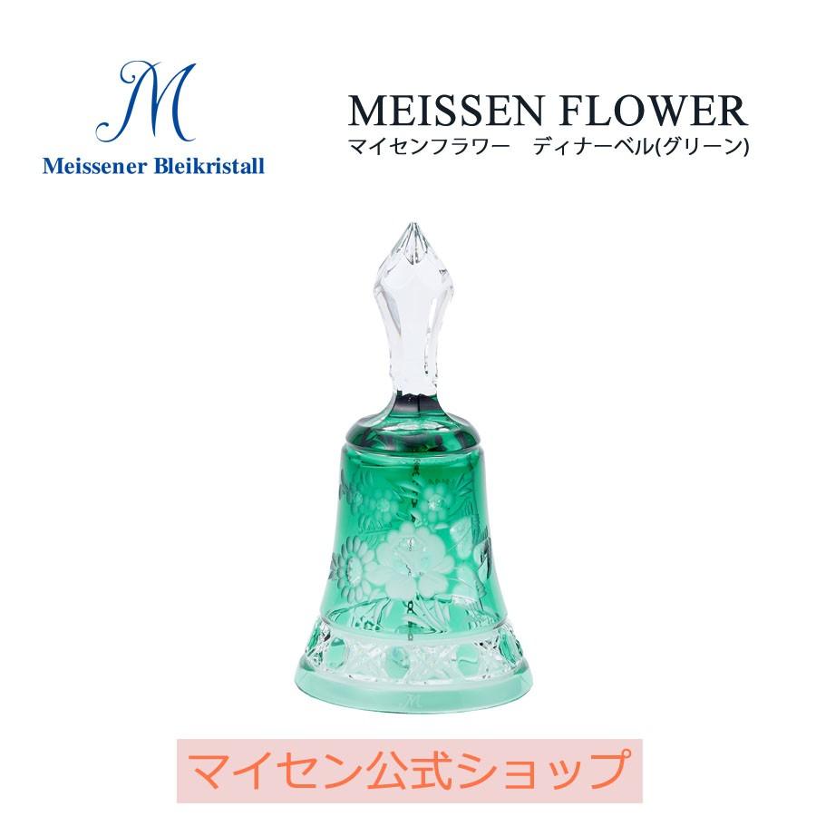 マイセン マイセンクリスタル ディナーベル 高さ約13.5cm 「マイセン