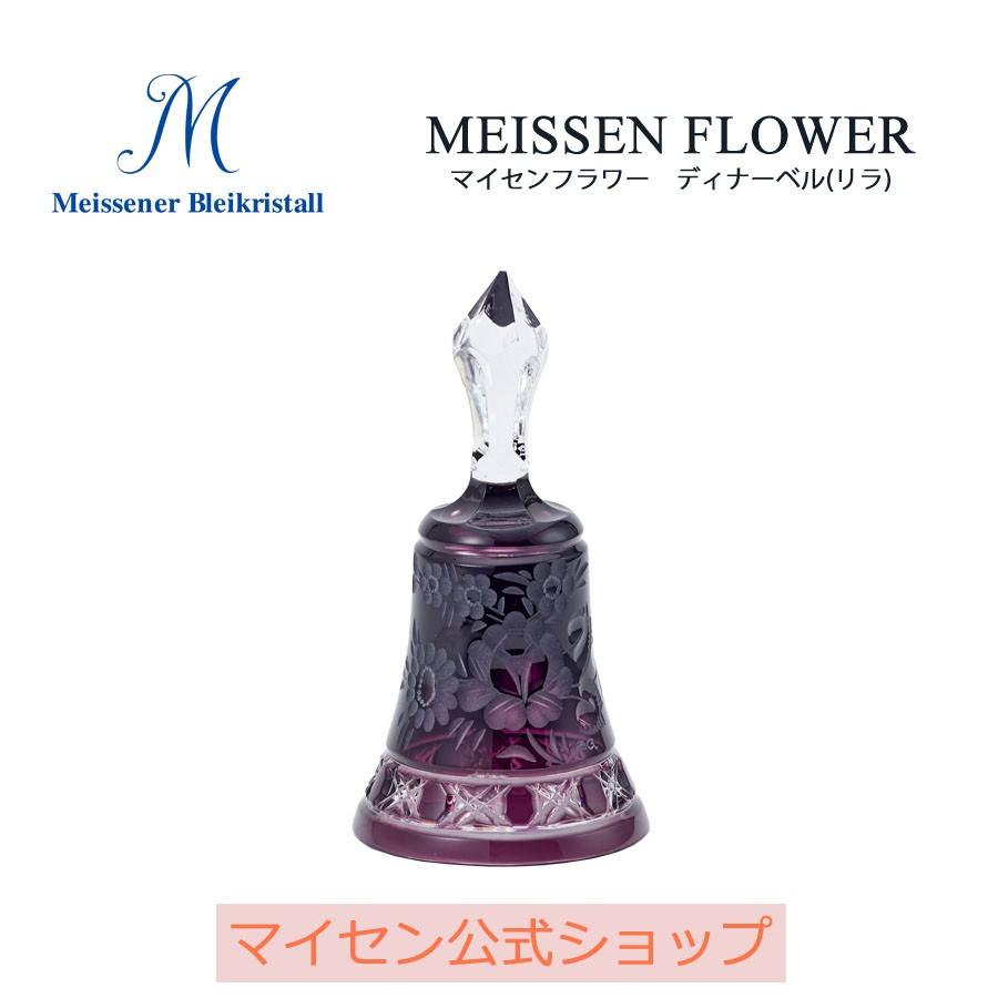 マイセン マイセンクリスタル ディナーベル 高さ約13.5cm 「マイセン