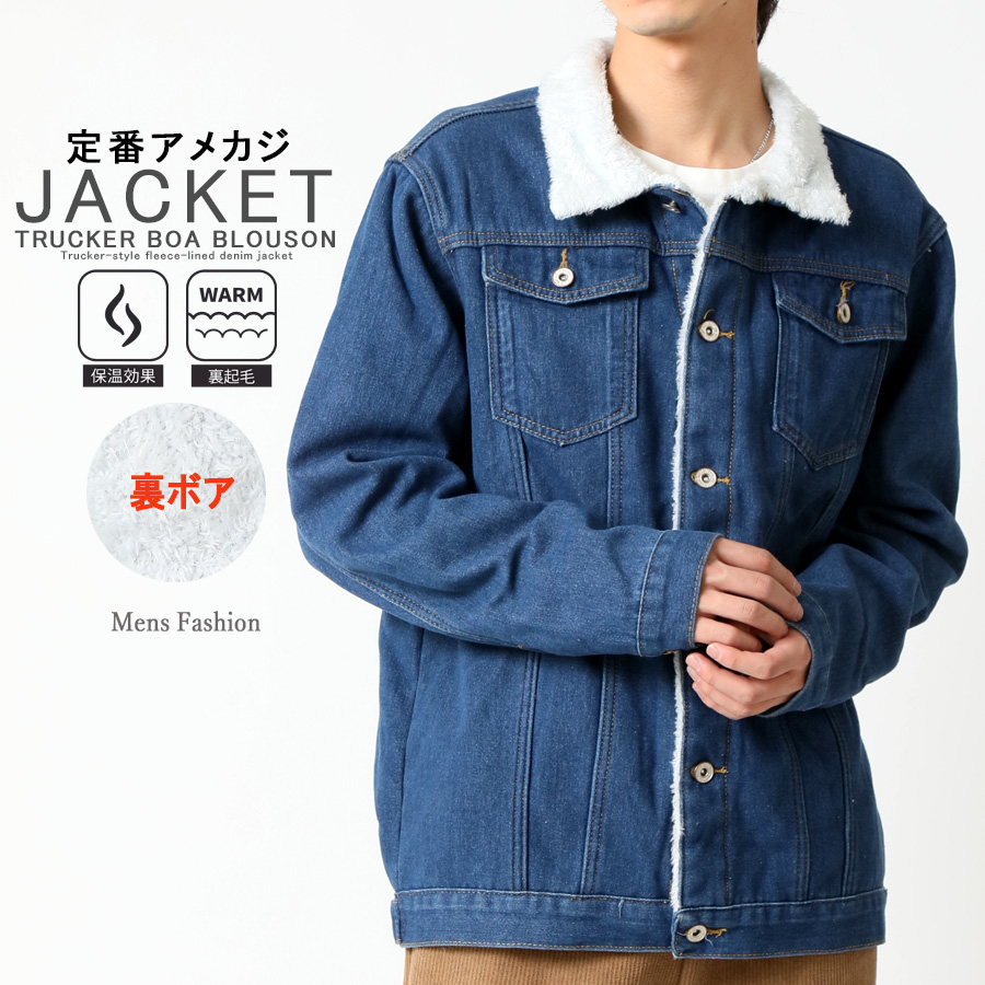 裏ボアデニムジャケット Gジャン メンズ ボアジャケット 裏ボア ランチ