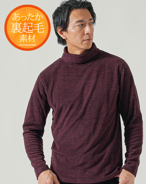 メンズ ハイネック メンズタートルネック タートルネックシャツ 裏起毛