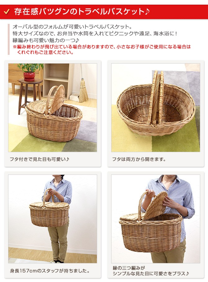 ピクニックバスケット 特大ワンハンドル トラベルバスケットオーバル型