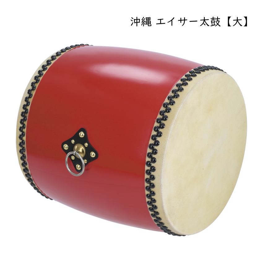 エイサー 大太鼓」の人気商品一覧 | 安い商品を通販サイトから探す