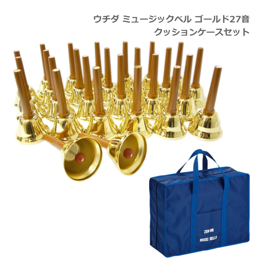 演奏用アイテム ハンドベル 27音」の人気商品一覧 | 安い商品を通販