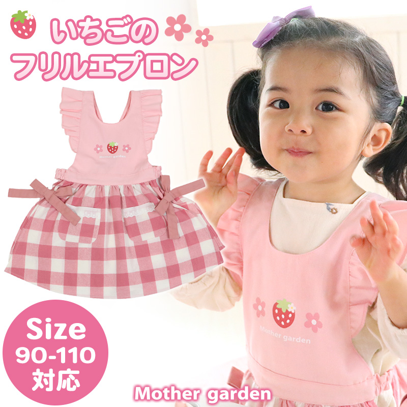 Mother garden（マザーガーデン） セールSALE キッズエプロン 野いちご