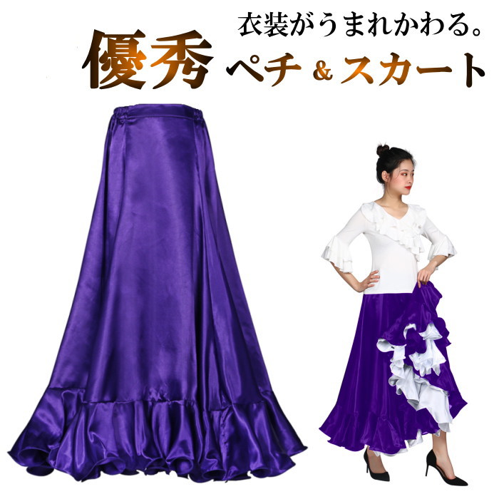 フラメンコ衣装 ペチコート スカート ダンス衣装 ロングスカート