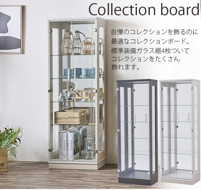 コレクションボード ディスプレイラック 幅50cm コレクションケース