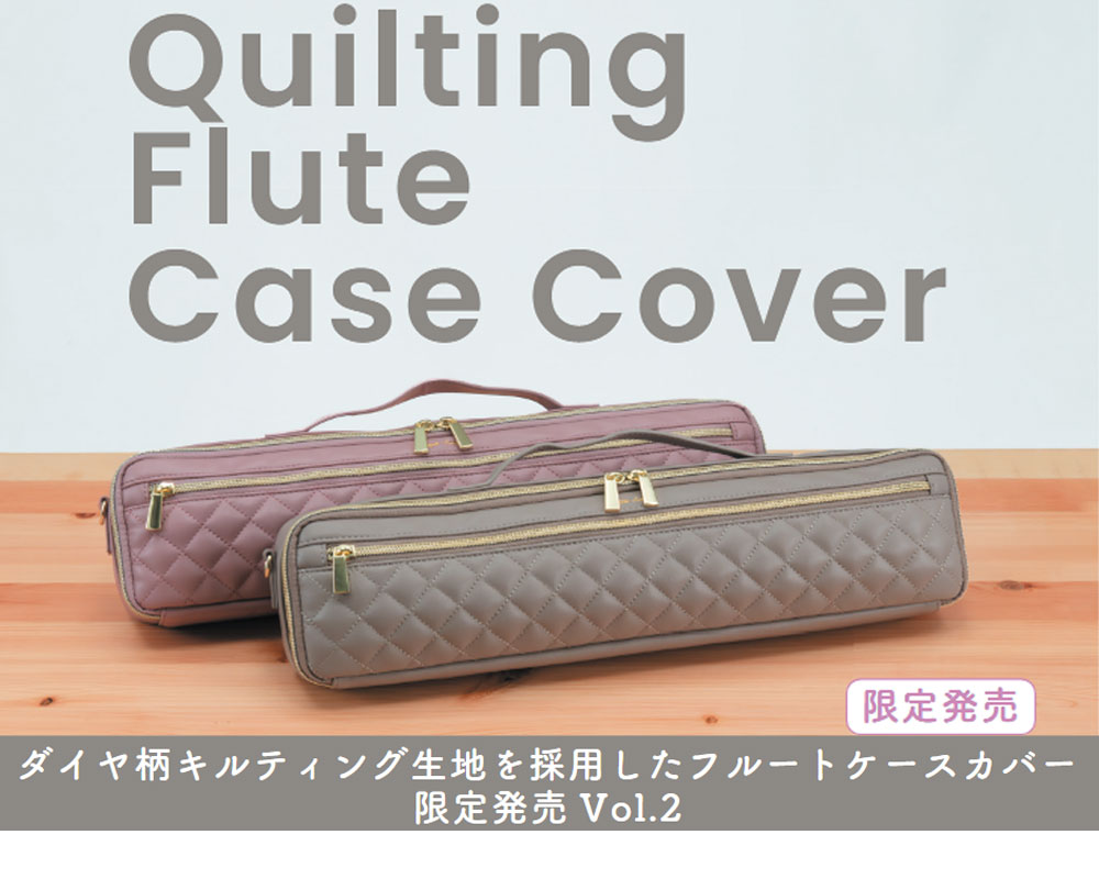 9月26日発売 予約受付中】 Legato Largo x Pearl Flute