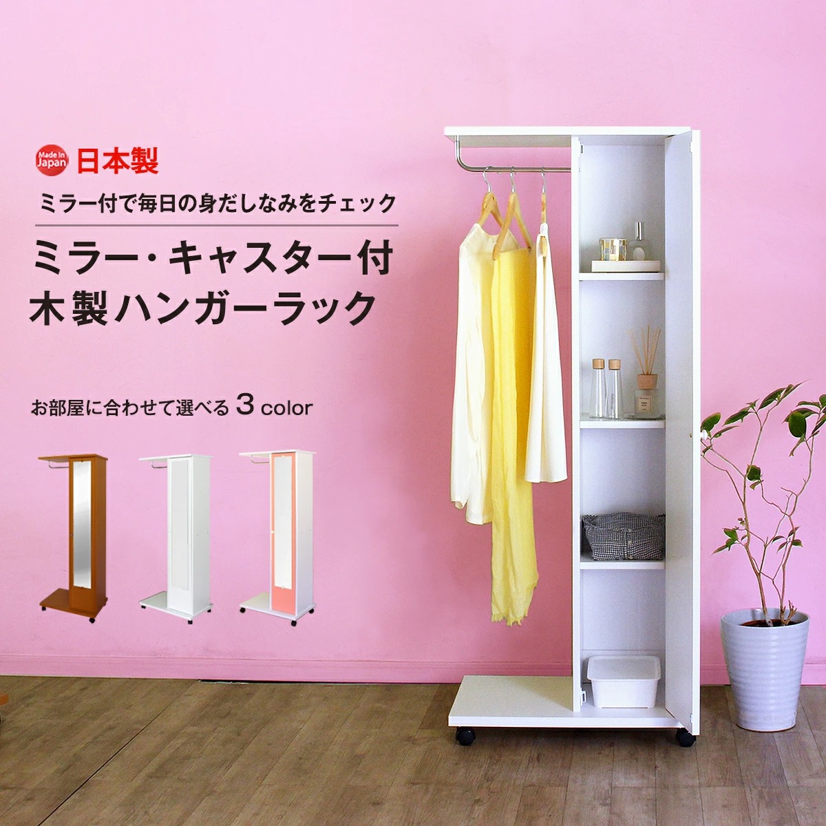 MiHAMAの家具 ミラー付き ハンガーラック 幅60 扉タイプ おしゃれ