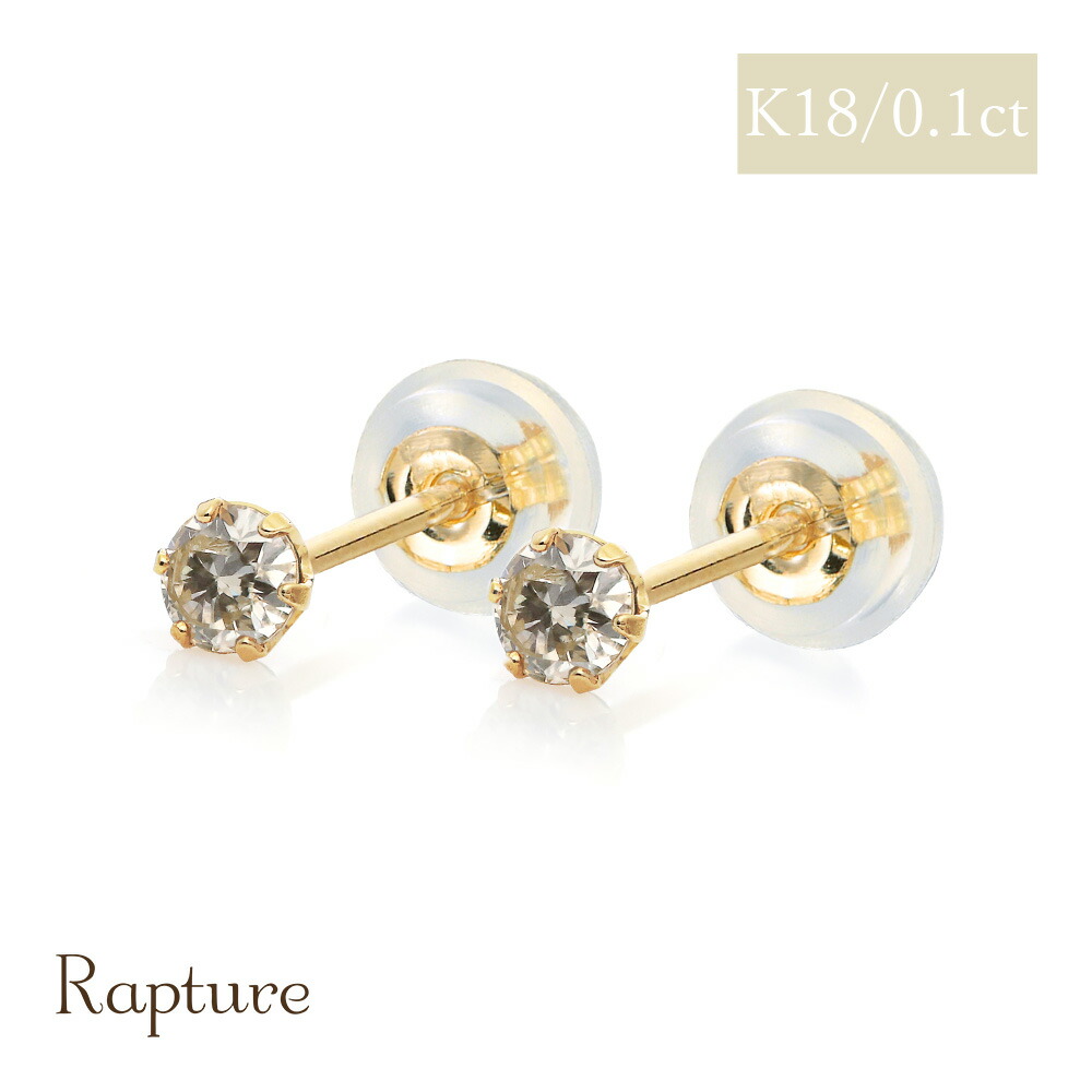 Rapture（ラプチャー） K18 ゴールド ピアス ダイヤモンドピアス 計0.1