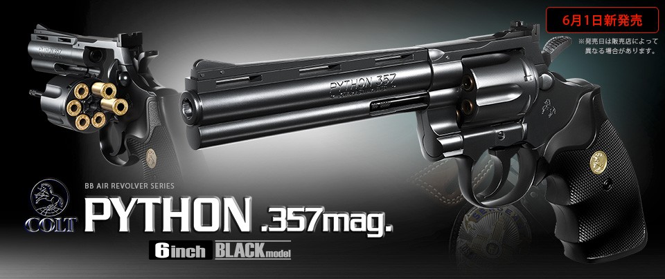 TOKYO MARUI（東京マルイ） BBエアーリボルバー コルトパイソン.357