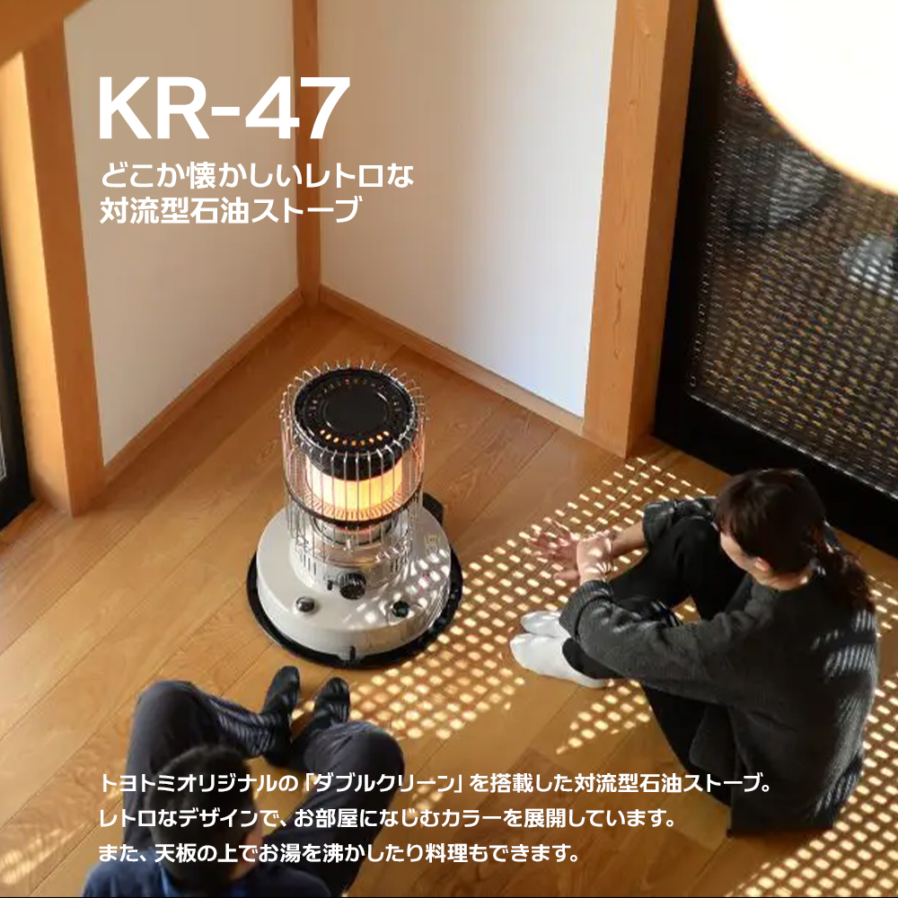 TOYOTOMI（トヨトミ） 対流形 石油ストーブ ダブルクリーン KR-47A(W