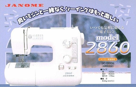 JANOME（ジャノメ） 【model ・2860】 電子ミシン (JANOMEミシン