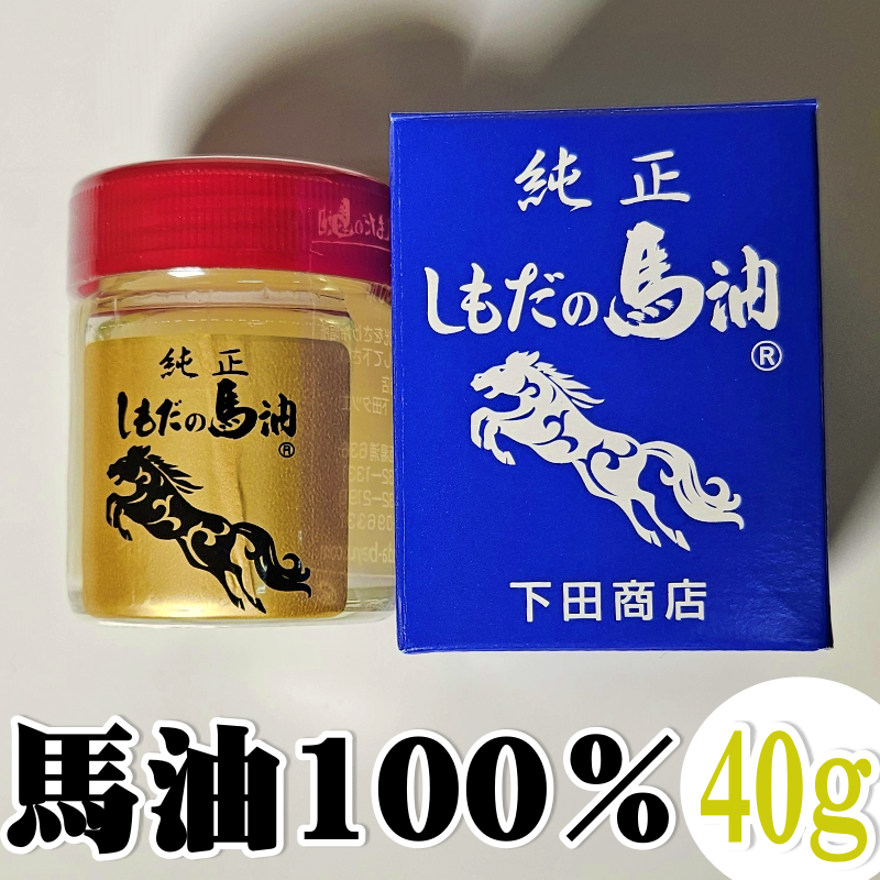 自社工房で製造・販売】 お試し用 熊本 阿蘇 昔ながらの しもだ 馬油