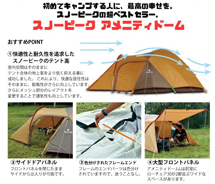 snow peak（スノーピーク） テント アメニティドーム M snowpeak SDE