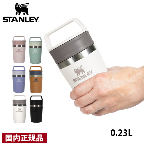 STANLEY（スタンレー） カフェトゥーゴー真空マグ 0.23L 12079